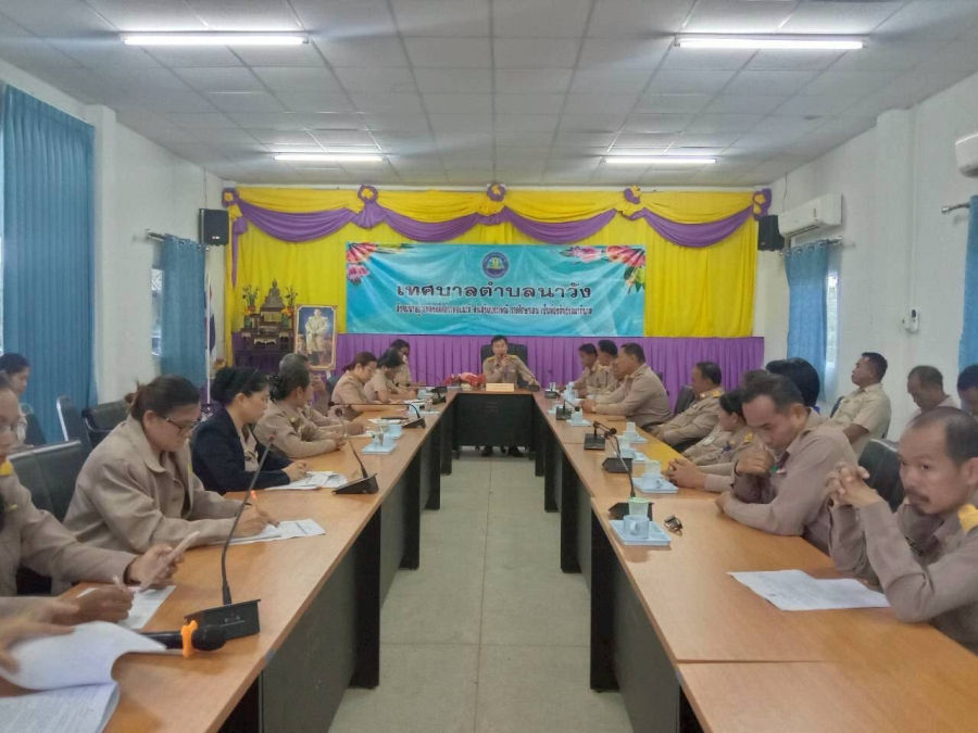 การประชุมเพื่อขับเคลื่อนนโยบาย No Gift Policy จากการปฏิบัติหน้าที่ของเทศบาลตำบลนาวัง  ประจำปีงบประมาณ พ.ศ. 2569